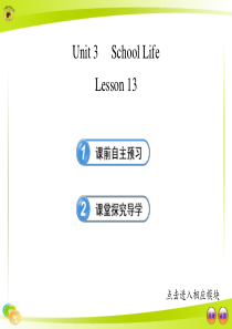 12-13初中英语金榜学案配套课件：Unit-3-School-Life-Lesson-13(冀教版