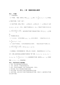 苏州初二数学下学期知识点(自编)