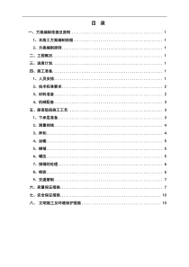 级配碎石垫层施工方案