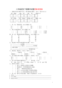 新人教版二年级下册语文期中考试试卷及答案