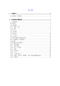 临时设施布置方案