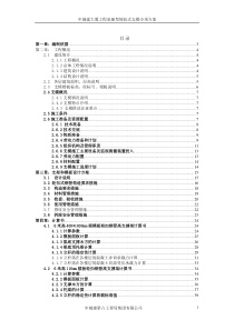 承插型轮扣式支模专项方案