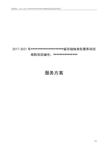 城市园林绿化养护方案