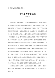 读书活动经验交流材料