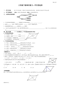 平行四边形复习一对一讲义