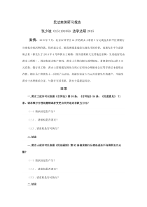 民法案例研习报告期末