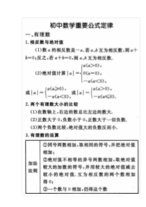 8.2初中数学公式大全(1)