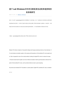 基于Lab-Windows-CVI的无刷直流电动机转速控制仿真系统研究