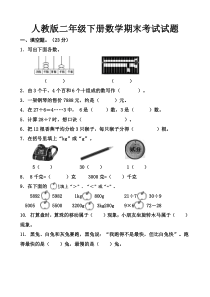 最新人教版二年级下册数学期末考试试卷