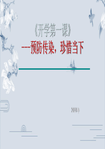 高三复学班会课件开学第一课(讲疫情、讲生命、讲爱国-讲高考)(52张PPT)