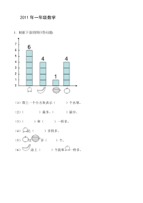 2011张家港外国语学校幼升小一年级招生试卷数学