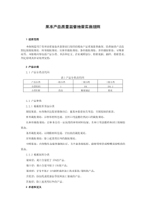 果冻产品质量监督抽查实施细则