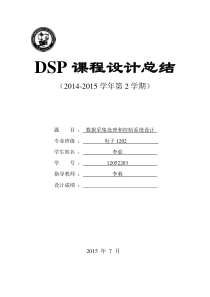 dsp课程设计报告