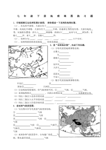 人教版地理七年级下册填图复习题含答案9