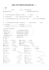 人教版三年级下册面积单位间的进率练习题(一)