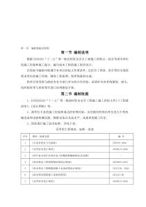 农村安全饮水施工组织设计全集