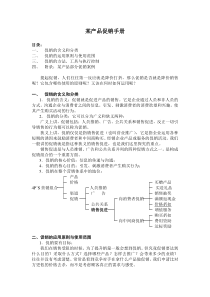 某产品促销手册