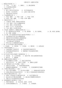 最全面的预防医学事业单位考试题库