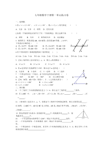 苏科版七年级数学下册第一单元练习卷