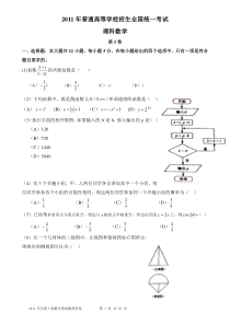 2011年全国卷1高考理科数学试题含答案