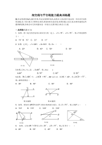 数学人教版七年级下册相交线与平行线测试题