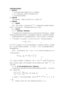 声速的测定实验报告