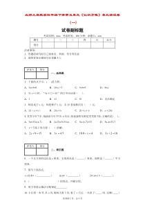 北师大版数学四年级下册第五单元《认识方程》单元测试卷(一)附答案