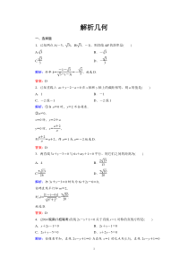 解析几何练习题及答案