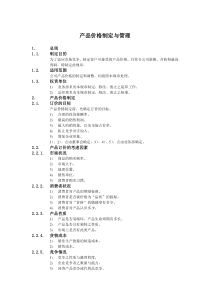 某公司产品价格制定与管理