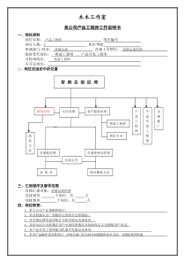 某公司产品工程师工作说明书