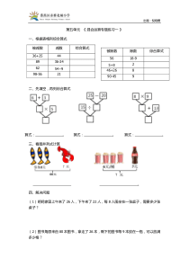 二年级下册《混合运算专题练习》