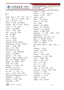 高中英语学考词汇卷