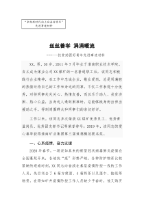 2020年“向上向善好青年”申报事迹材料