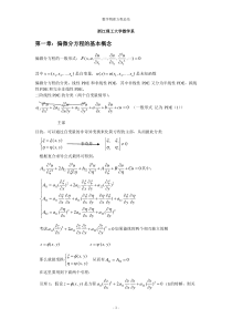 数学物理方程总结