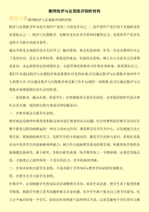 教师批评与自我批评剖析材料