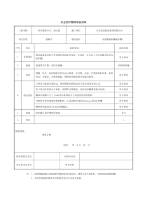 安全防护棚搭设验收表