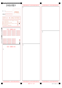 高考文科综合标准答题卡模板(最新)