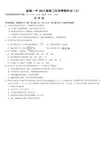 盐城一中2013届高三化学寒假作业(2)-4