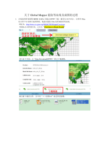 关于Global-Mapper提取等高线及成图的过程