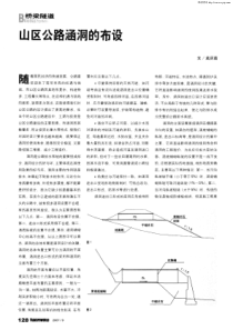 山区公路涵洞的布设