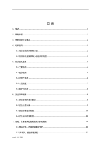 防洪防汛专项安全措施方案