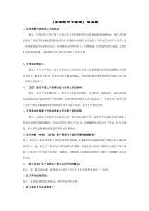 《中国现代文学史》简答题