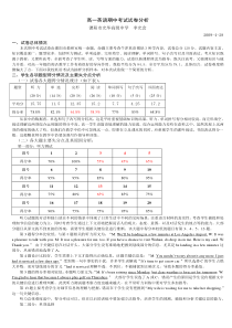 高一英语期中考试试卷分析-6