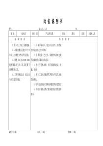 某大型摩配企业产品开发课课员岗位说明书