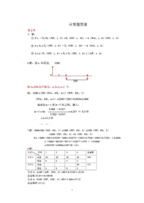 投资项目评价第三版课后答案