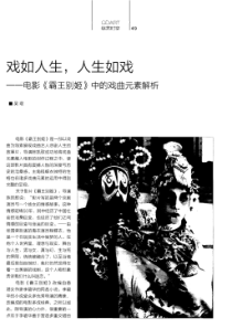 戏如人生-人生如戏——电影《霸王别姬》中的戏曲元素解析(PDF-X页)