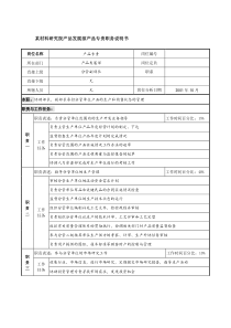 某材料研究院产品发展部产品专责职务说明书