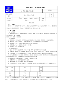 钻孔护坡桩技术交底