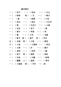 人教版一年级语文上册量词填空