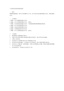 某中型公司的产品委员会组织结构及流程